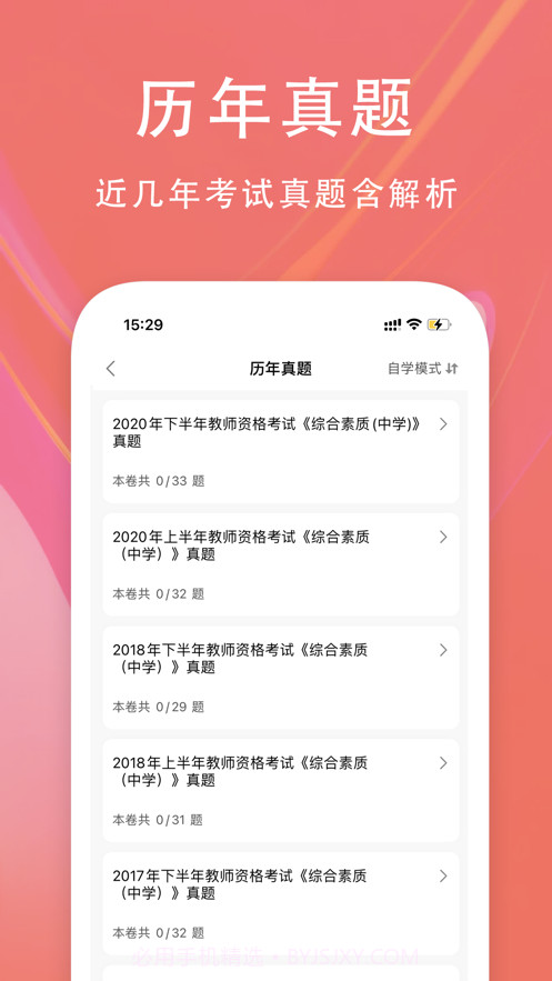 中学教师资格证考试题库2022截图4