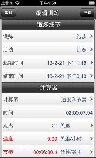 自行车速度截图4