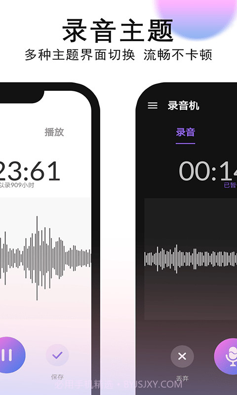 秀秀录音截图3