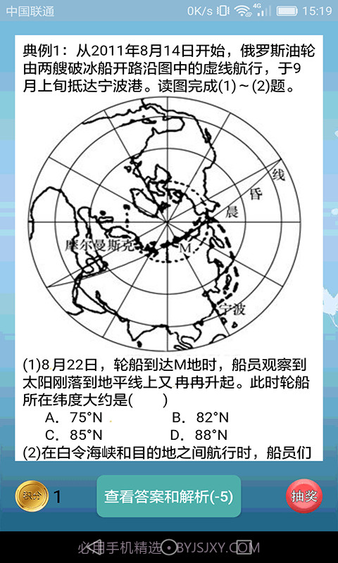 高中地理轻松学截图2