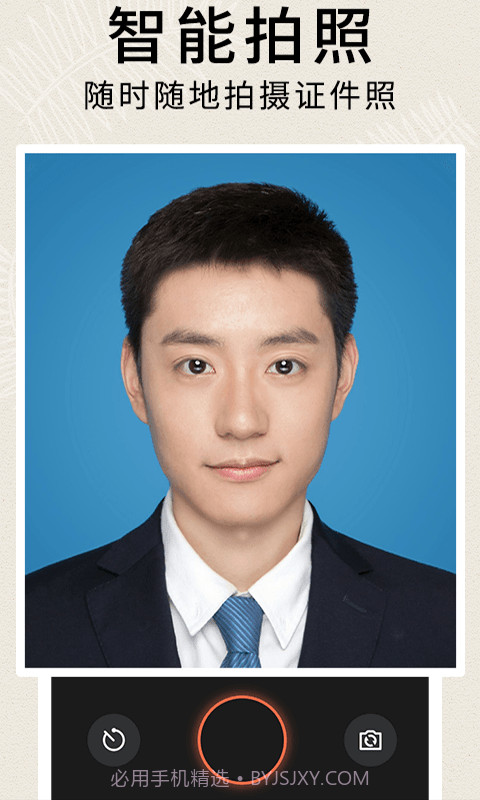 前程证件照制作手机版截图3