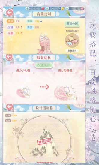 奇迹暖暖无限钻石版截图3