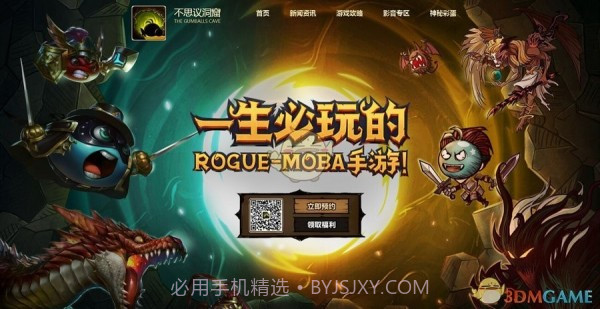 不思议洞窟截图1