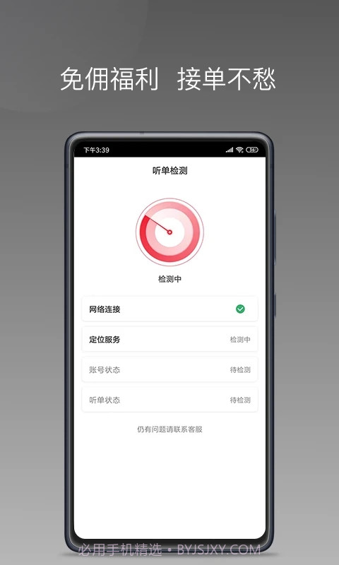 铃滴出行司机端截图2