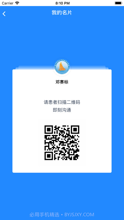 小柳健康专家截图9