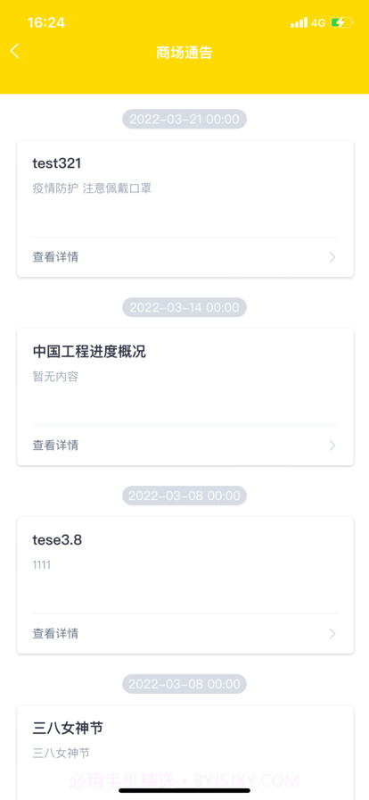 酆泽商管助手截图6 酆泽商管助手截图6