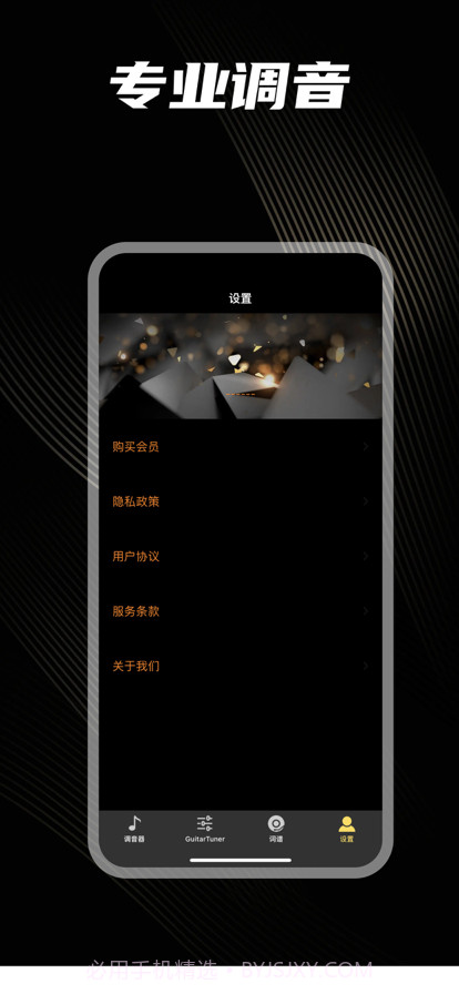 吉他调音器截图3 吉他调音器截图3