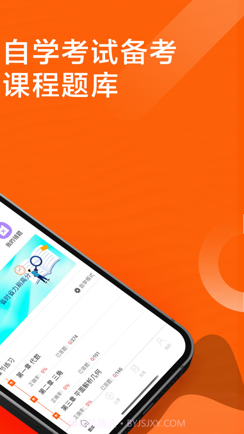 自考题库2021截图2