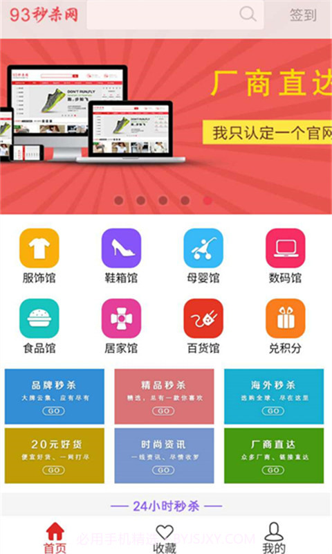 93秒杀网截图1