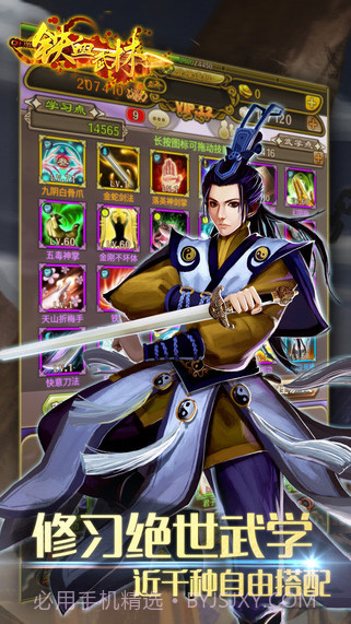铁血武林截图2