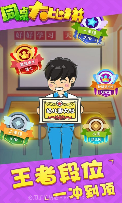 同桌大比拼截图5