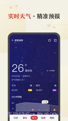 中华万年历旧版截图2