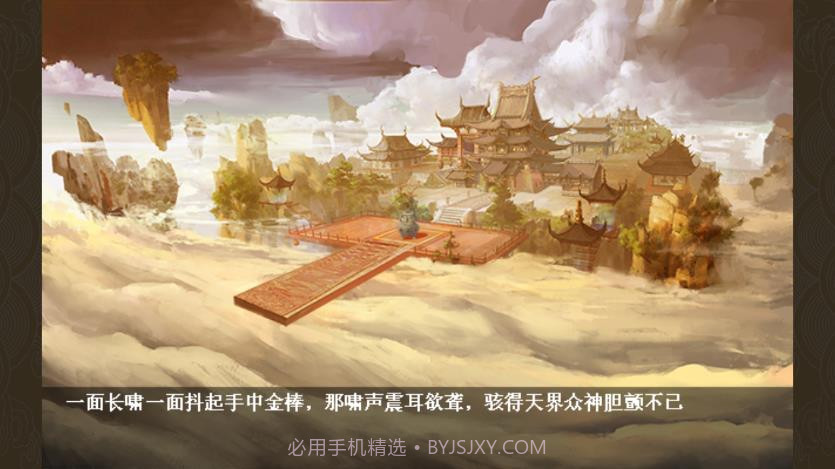 同人西游录截图1