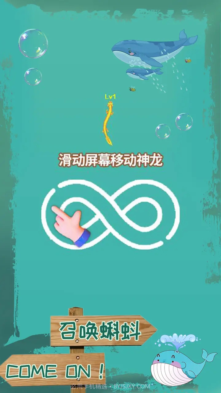 召唤小蝌蚪截图3