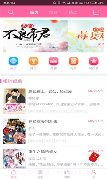 全民小说客户端截图3