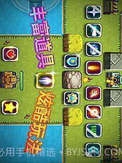 3D经典坦克大战截图3 3D经典坦克大战截图3