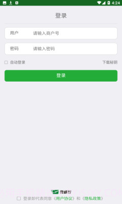 云收单商家版截图1