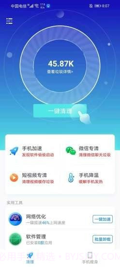 极速清理专业版截图2