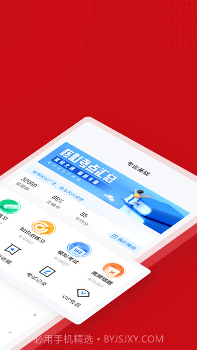 一级建造师考试聚题库截图2