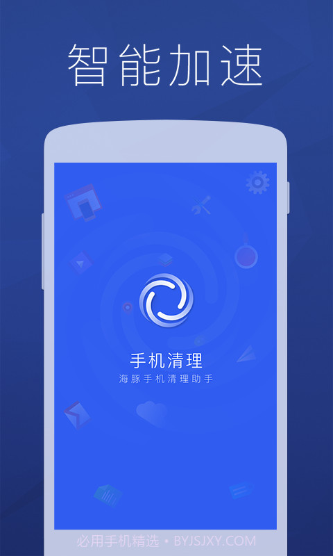 海豚手机清理助手截图1 海豚手机清理助手截图1
