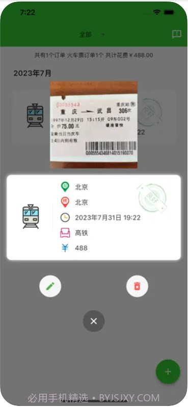 出行票夹截图3 出行票夹截图3