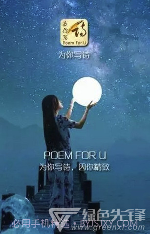 为你写诗(为你写诗软件下载)V3.3.9 截图2 为你写诗(为你写诗软件下载)V3.3.9 截图2