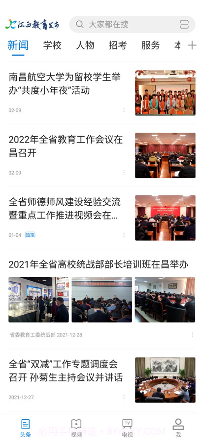 江西教育发布截图1