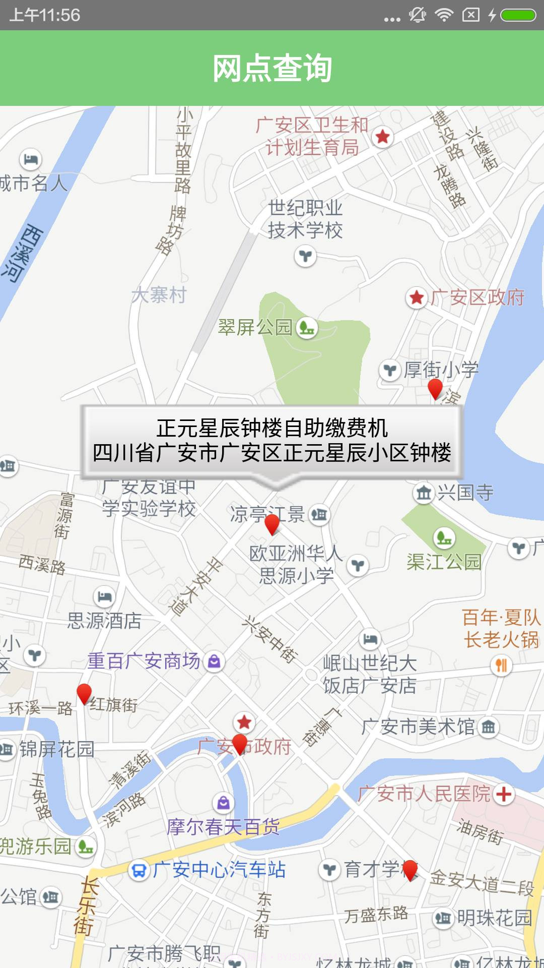 爱众网上缴费截图2