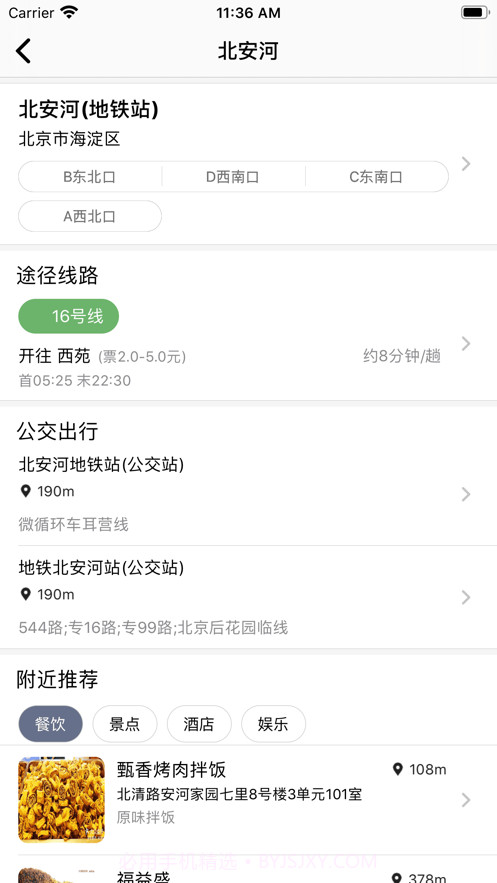 全国地铁通截图3