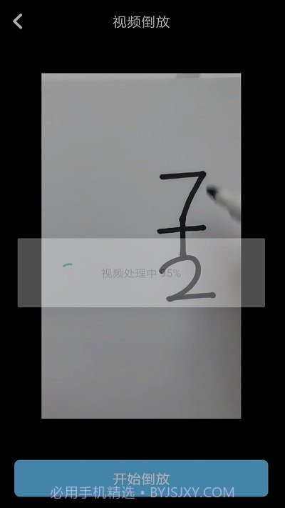 视频去水印剪辑截图4