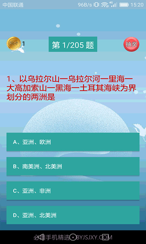 高中地理轻松学截图4