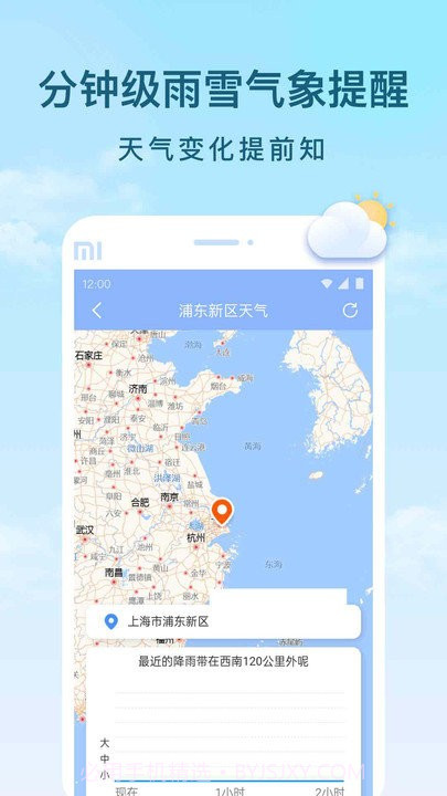 云间天气截图2 云间天气截图2