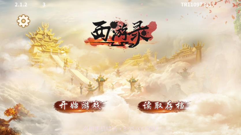 同人西游录截图3