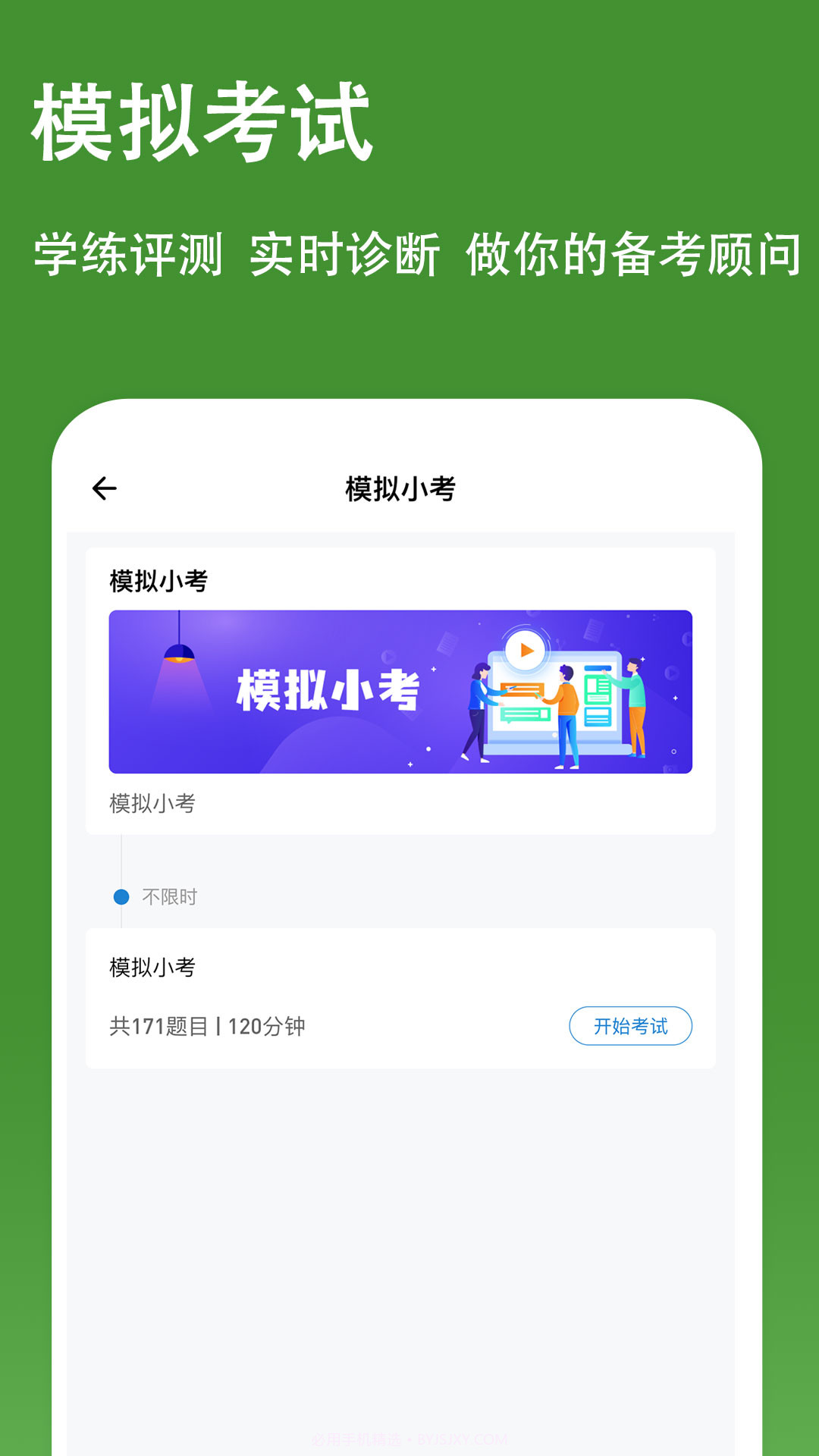 护理三基练题狗截图3