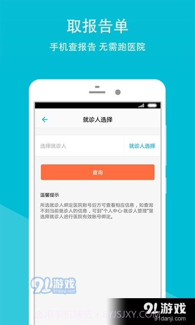 阿克苏地区第一人民医院app截图3