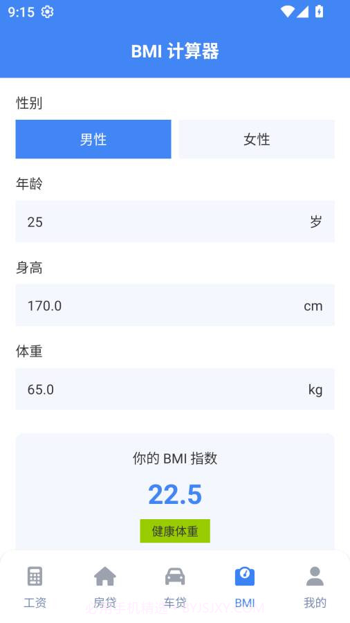 实时工资计算器正式版截图4 实时工资计算器正式版截图4