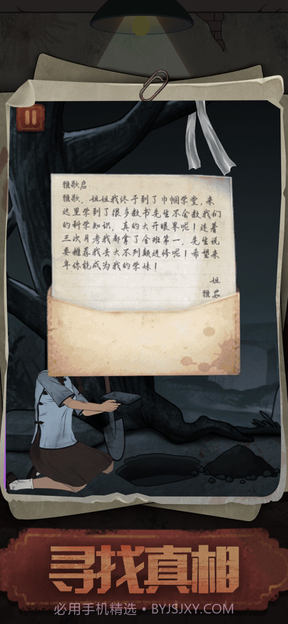 逃生校怨诡社截图4