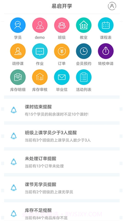 易启开学截图3