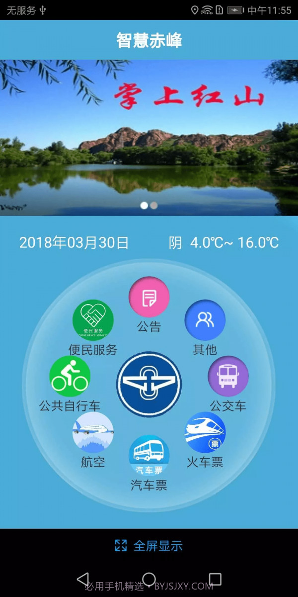 赤峰掌上公交截图1