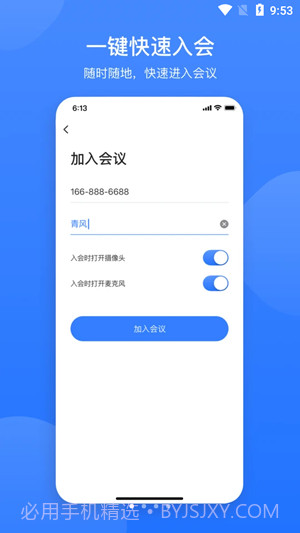网易会议截图2