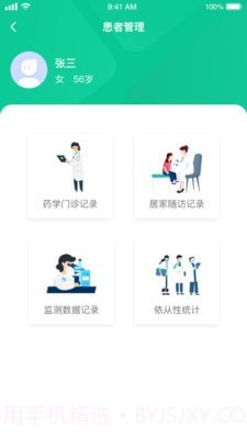 慢病用药管家专业版截图2