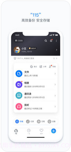 115(原115网盘)截图1