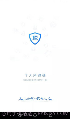 国家个税(个人所得税)截图1 国家个税(个人所得税)截图1