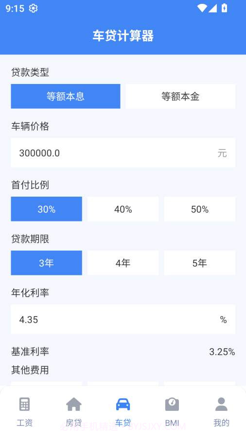 实时工资计算器定制版截图3