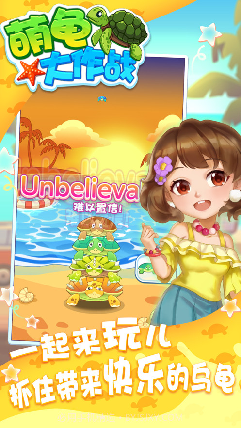 萌龟大作战截图1
