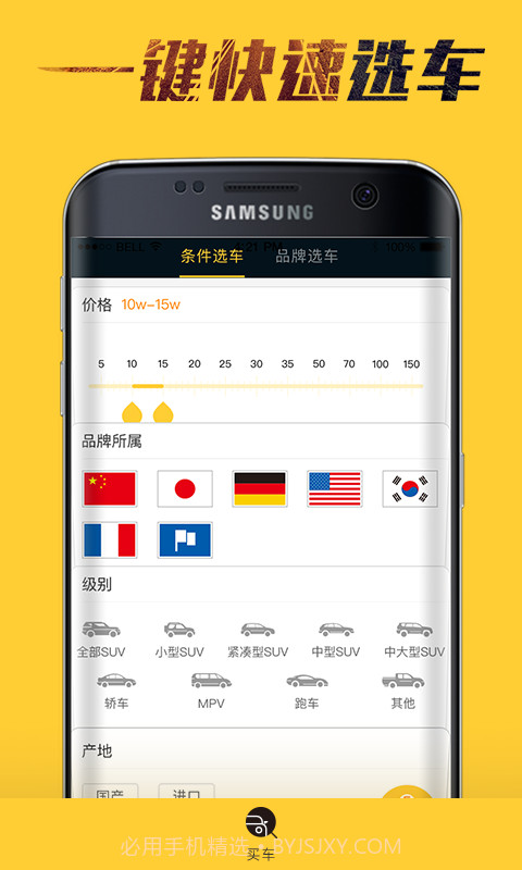 一起去SUV截图4 一起去SUV截图4