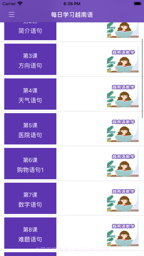 每日学习越南语截图2