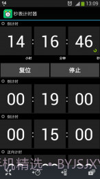 秒表计时器截图4 秒表计时器截图4