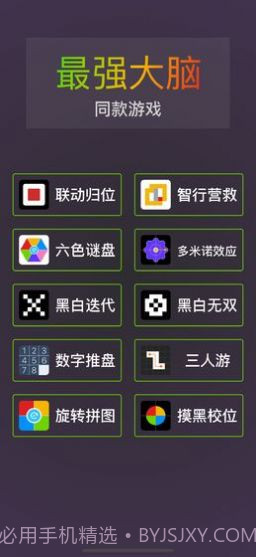 我是最强大脑截图2 我是最强大脑截图2