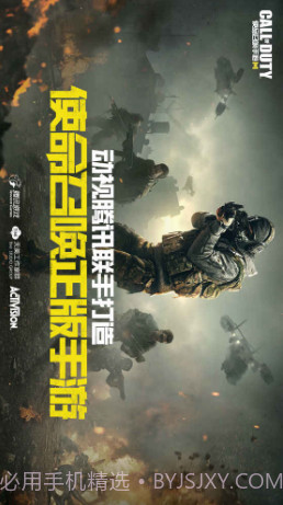 使命召唤手游预约下载截图1